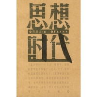 思想时代