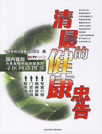 清晨的健康忠告