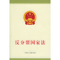 反分裂国家法