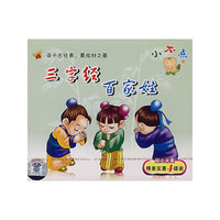 小不点三字经百家姓4碟装(VCD)