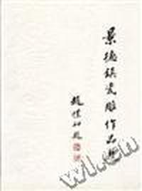 景德镇瓷雕作品选(一)