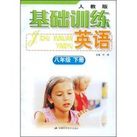 基础训练英语.八年级下册