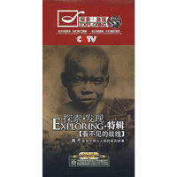 探索.发现特辑[看不见的战线](8·DVD)