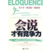 会说话才有竞争力