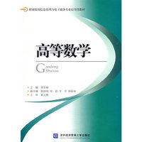高等数学