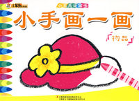 《小笨熊涂画书》-《物品》