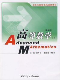 高等数学（机械类）（上）