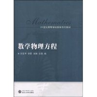 数学物理方程