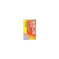 英语口语阶梯教室-小学卷