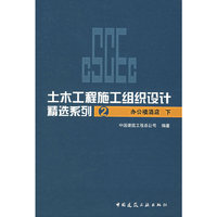土木工程施工组织设计精选系列2.办公楼酒店下