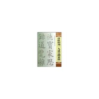 经典碑帖选字还原放大本·唐欧阳询《九成宫醴泉铭》