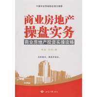 商业房地产操盘实务