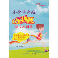 小学毕业班压轴题.语文冲刺题