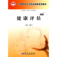 健康评估（案例版）