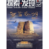 CCTV 探索.发现 河套长烟 2片装(DVD)