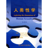 人类性学-第3版