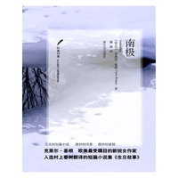 南极