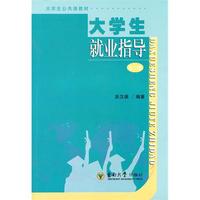 大学生就业指导（第2版）