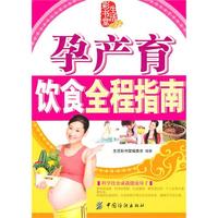 生活彩书堂-孕产育饮食全程指南