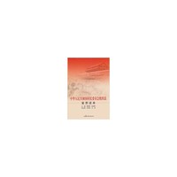 中华人民共和国村民委员会组织法宣贯读本