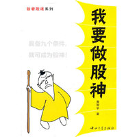我要做股神
