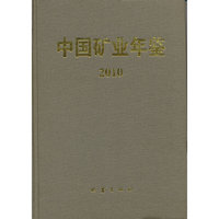 中国矿业年鉴（2010）