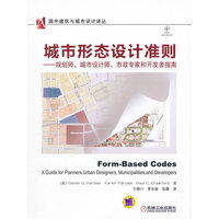 城市形态设计准则-规划师.城市设计师.市政专家和开发者指南