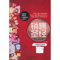 销售圣经-(新编Web版)
