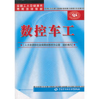 数控车工