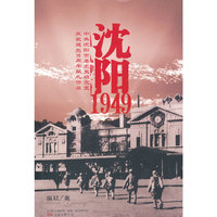沈阳1949