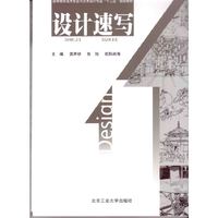 设计速写