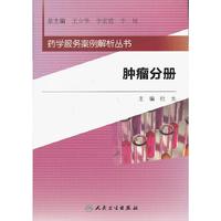 肿瘤分册