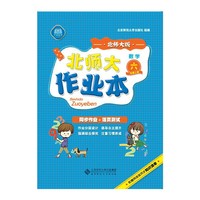数学-六年级上册-北师大版-北师大作业本-配赠网络版同步知识清单
