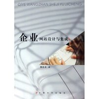 企业网站设计与集成