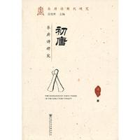 初唐乐府诗研究-乐府诗断代研究