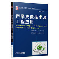 声学成像技术及工程应用