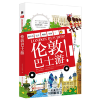 伦敦巴士游（全彩）