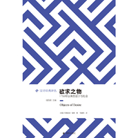 欲求之物-1750年以来的设计与社会