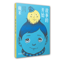 故事的开始