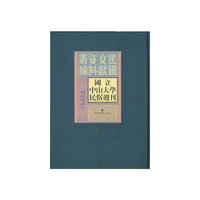 国立中山大学民俗周刊
