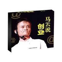 马云说创业（4DVD+4CD） （如果我可以成功，那么80%的创业者都可以成功！——马云）&nbsp