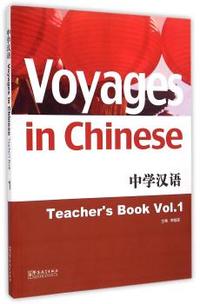 中学汉语-Vol.1