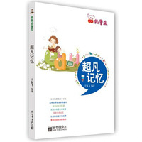 超凡记忆-我是优等生