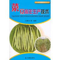 菜豆周年生产技术