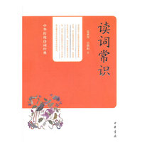读词常识--中华传统诗词经典