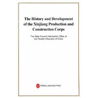 新疆生产建设兵团的历史与发展（英文版）