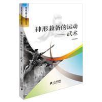神形兼备的运动——武术