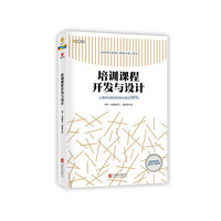 培训课程开发与设计-让课程与需求的契合度达98%