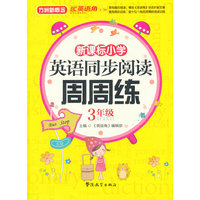 3年级-新课标小学英语同步阅读周周练