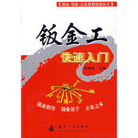 钣金工快速入门